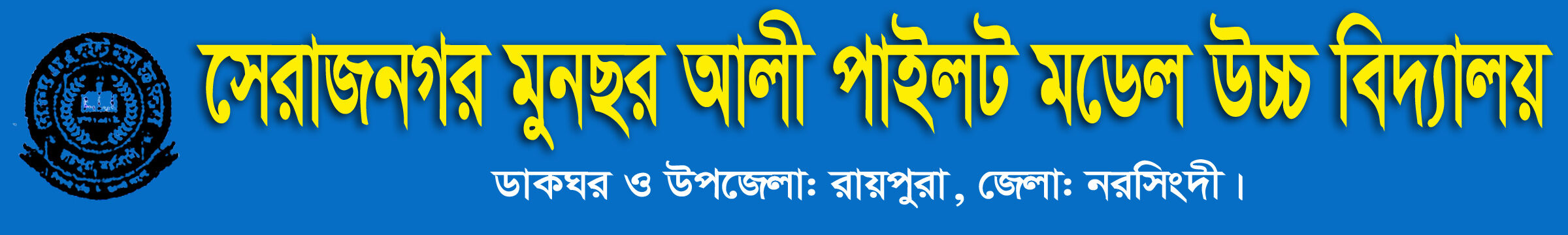 Sirajnagar M A Pilot Model High School